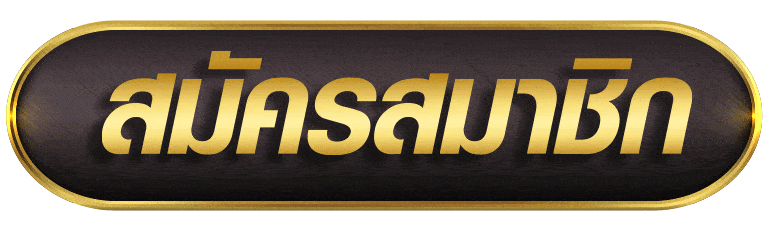 OASIS888 สมัครสมาชิก